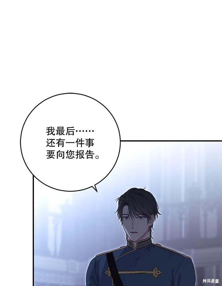 《好像掉进女尊游戏了》第89话第62页