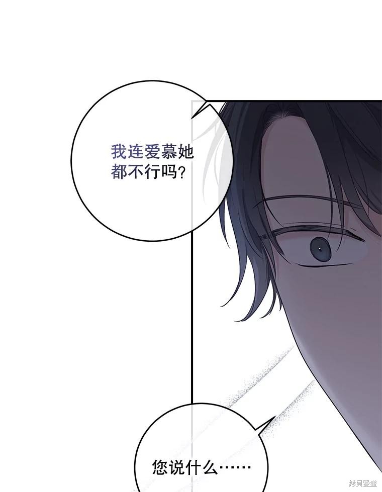 《好像掉进女尊游戏了》第89话第56页