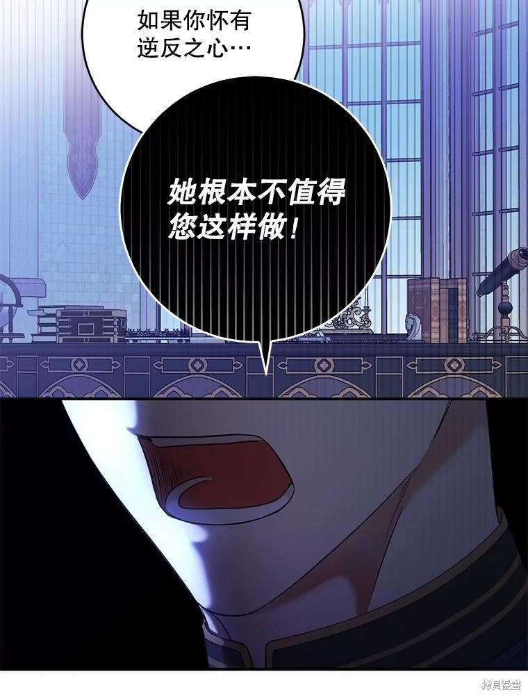 《好像掉进女尊游戏了》第89话第52页