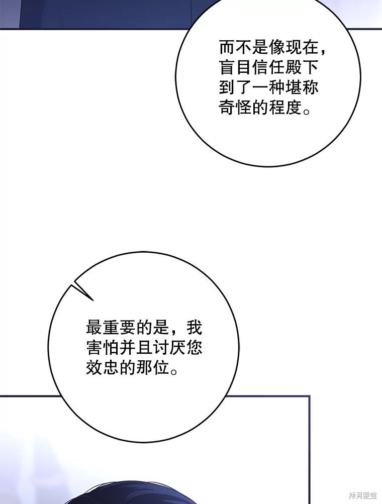 《好像掉进女尊游戏了》第89话第50页