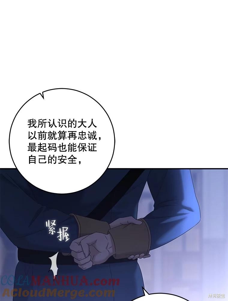 《好像掉进女尊游戏了》第89话第49页