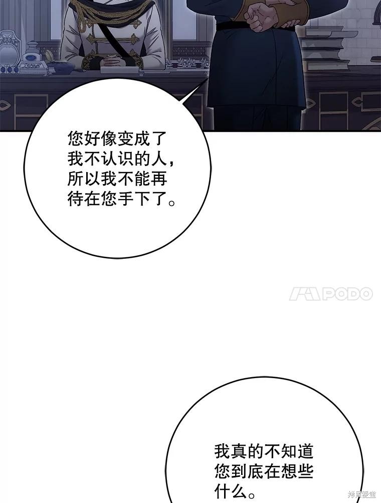 《好像掉进女尊游戏了》第89话第44页