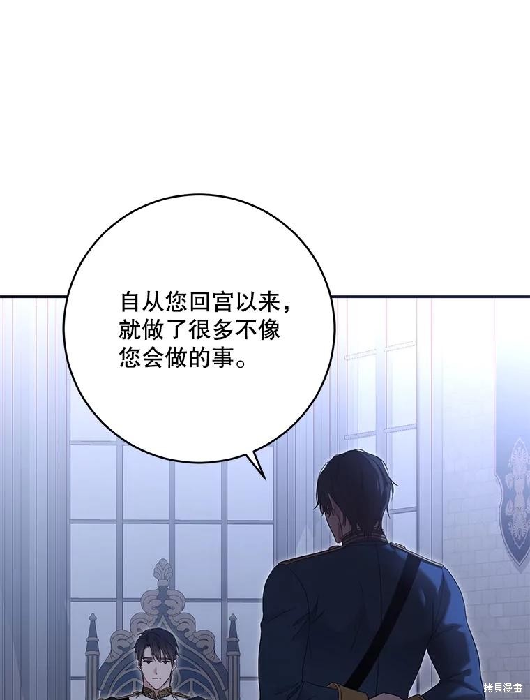 《好像掉进女尊游戏了》第89话第43页