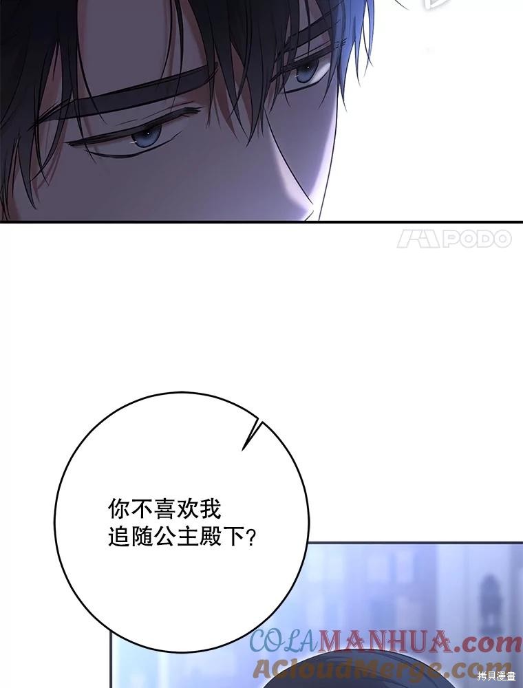 《好像掉进女尊游戏了》第89话第41页