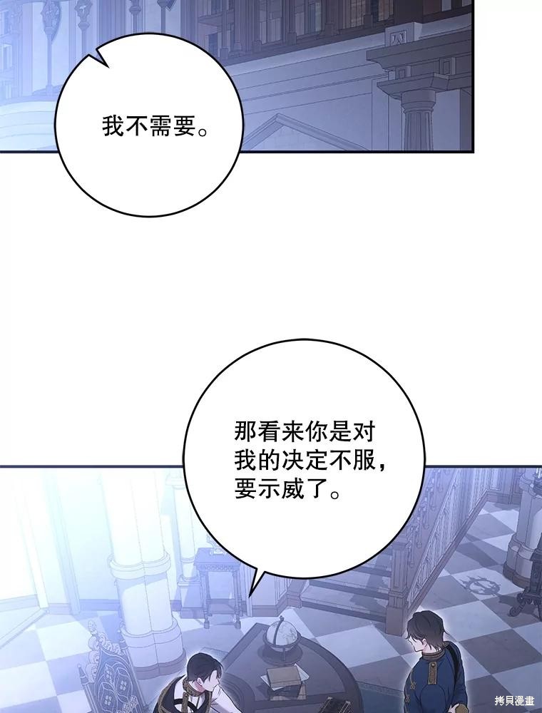 《好像掉进女尊游戏了》第89话第39页