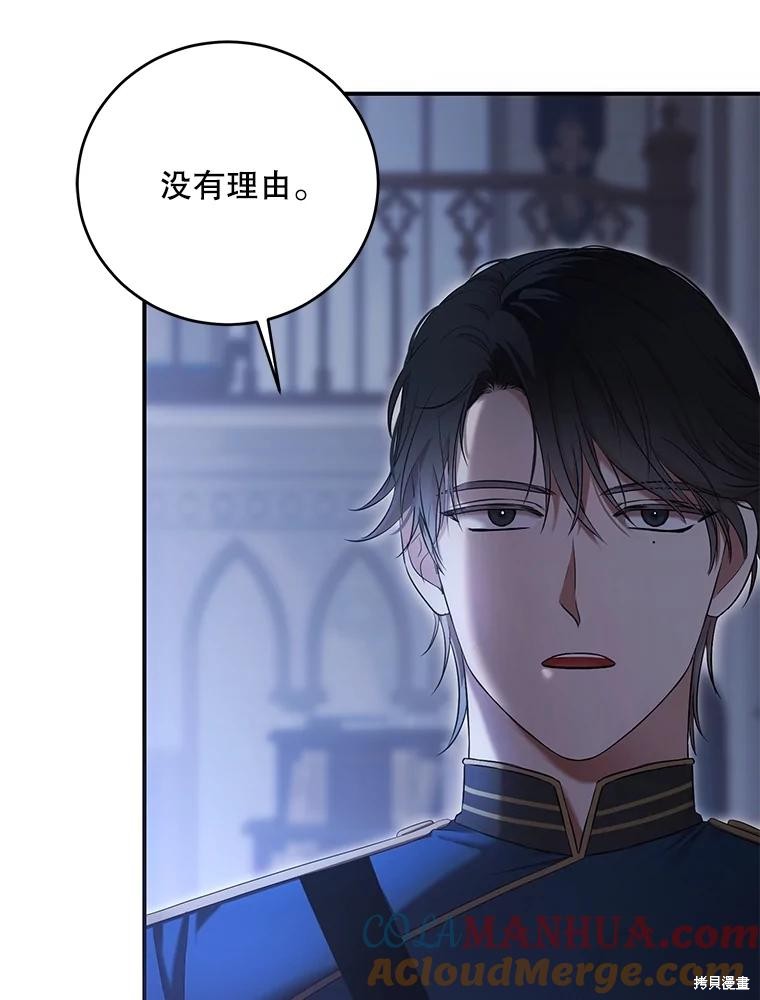 《好像掉进女尊游戏了》第89话第37页