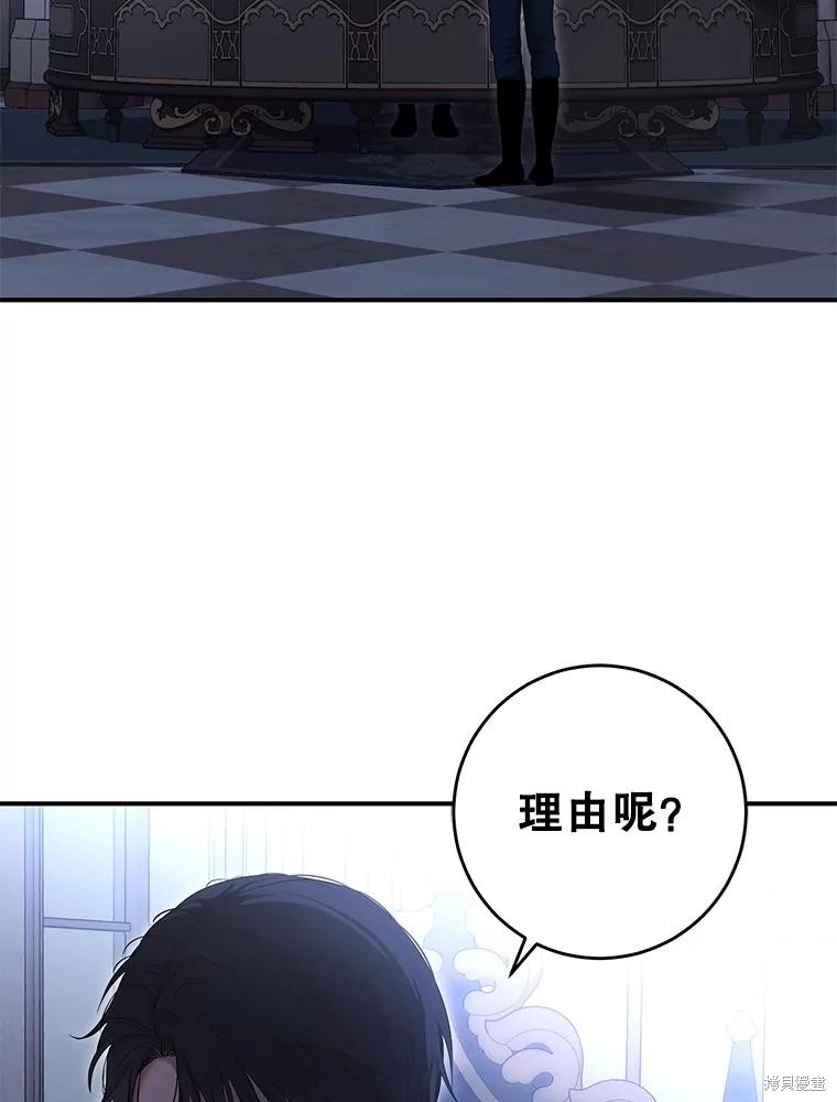 《好像掉进女尊游戏了》第89话第35页