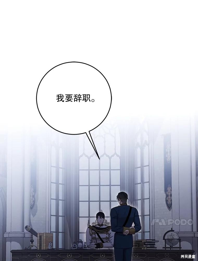 《好像掉进女尊游戏了》第89话第34页