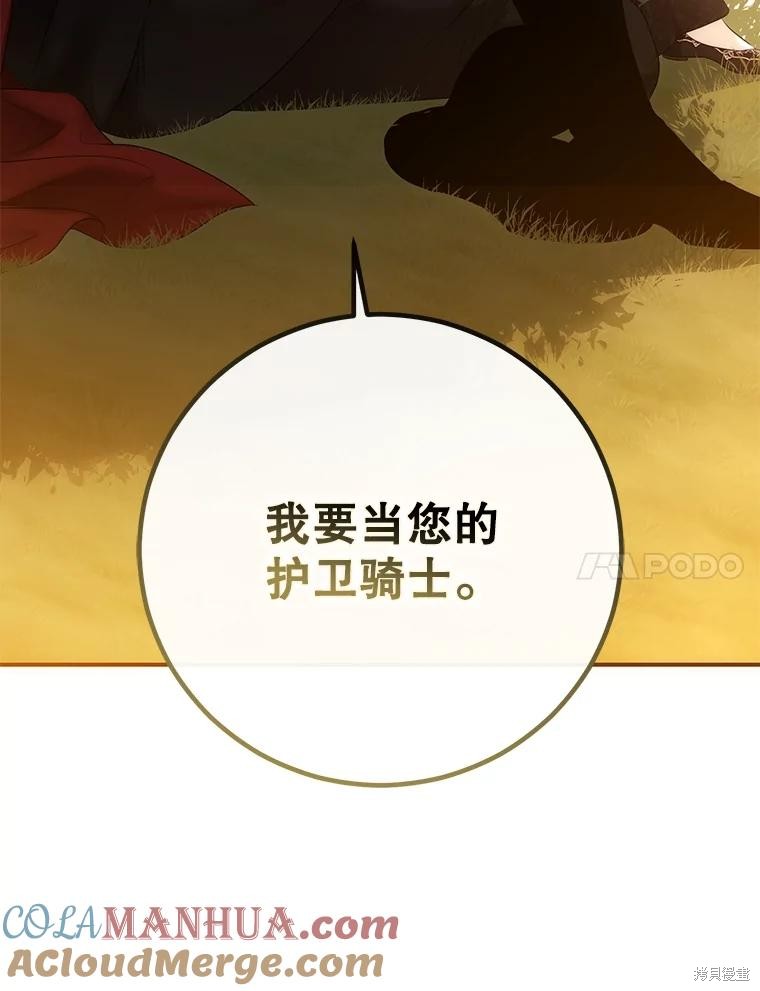 《好像掉进女尊游戏了》第89话第17页