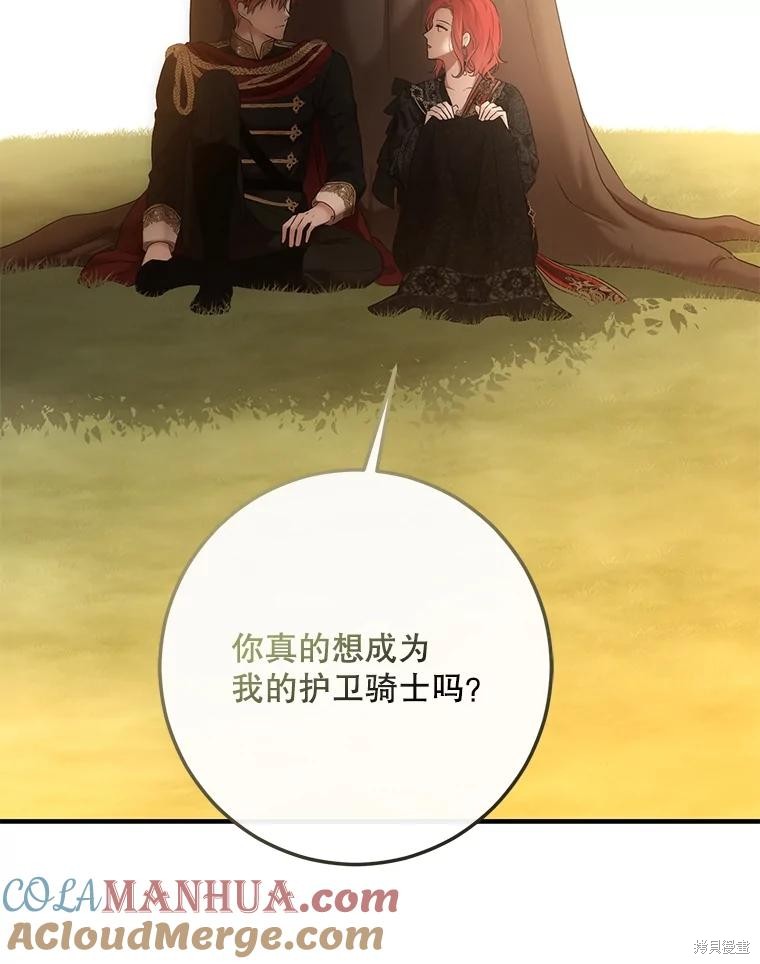 《好像掉进女尊游戏了》第89话第5页