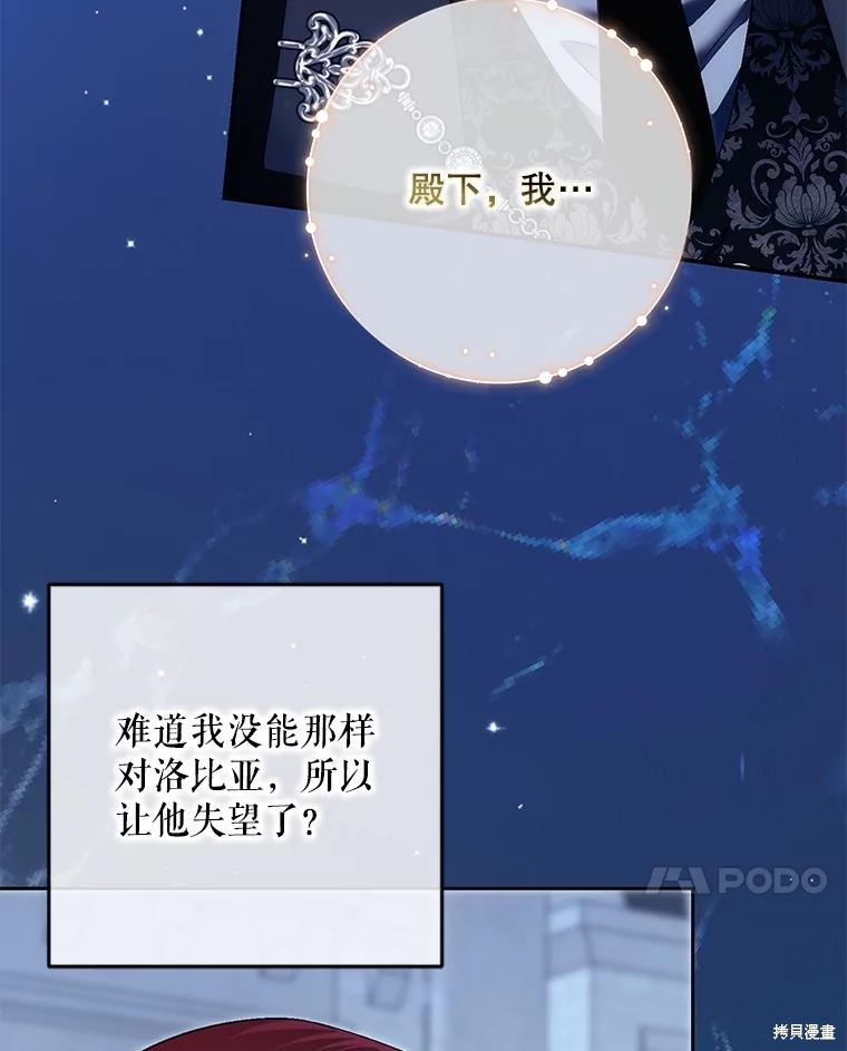 《好像掉进女尊游戏了》第91话第87页