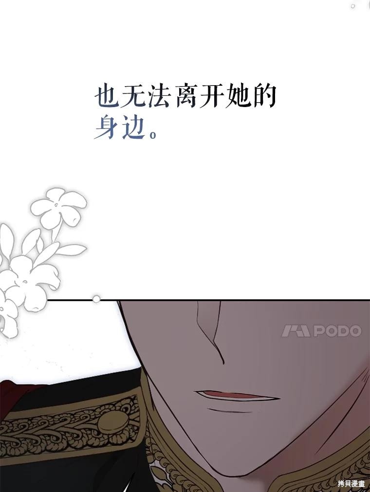 《好像掉进女尊游戏了》第91话第77页