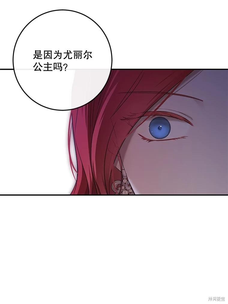 《好像掉进女尊游戏了》第91话第69页