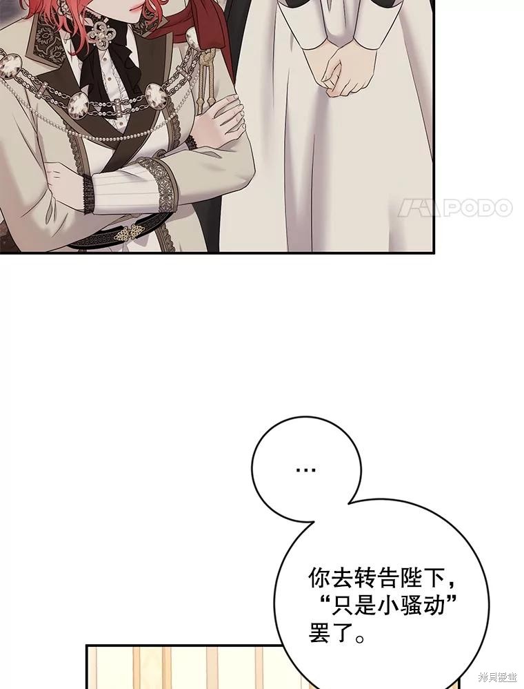 《好像掉进女尊游戏了》第91话第51页