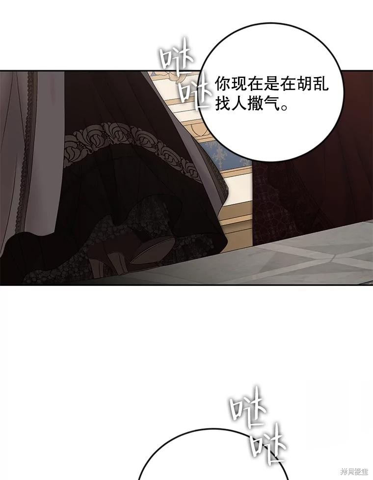 《好像掉进女尊游戏了》第91话第29页