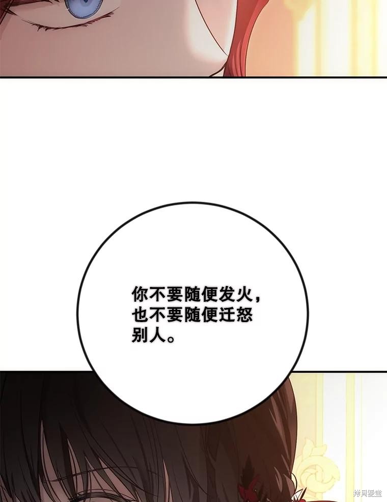 《好像掉进女尊游戏了》第91话第27页