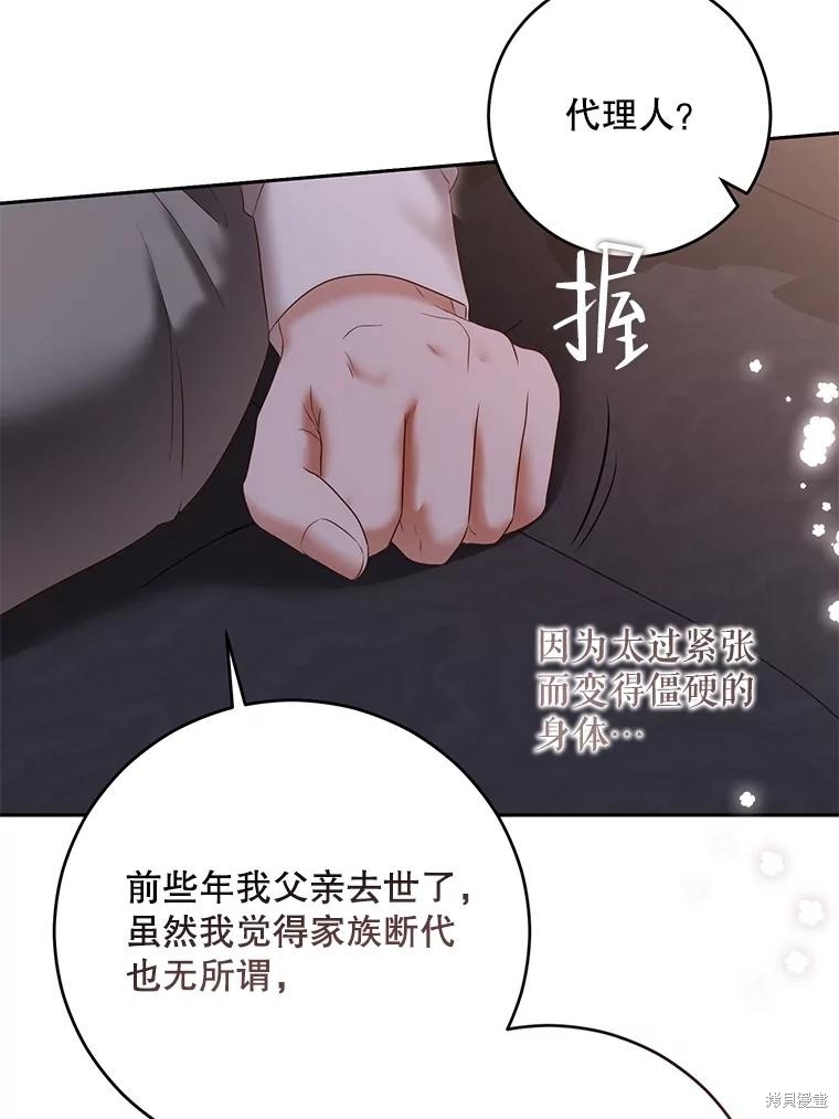 《好像掉进女尊游戏了》第92话第71页