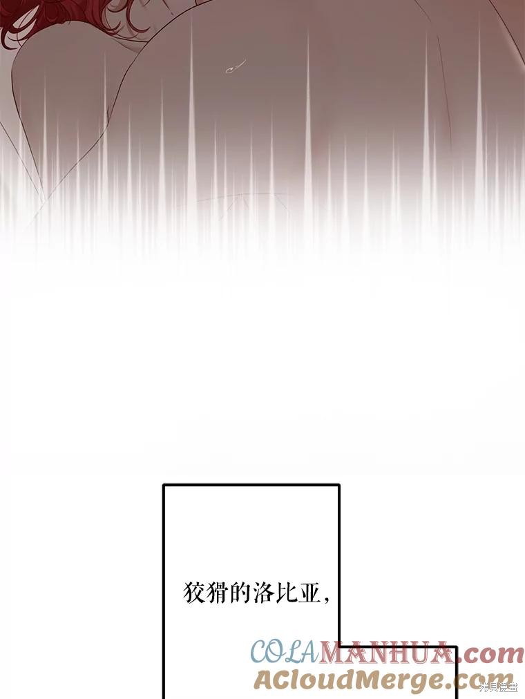 《好像掉进女尊游戏了》第93话第19页