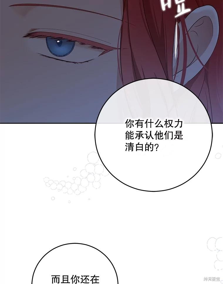 《好像掉进女尊游戏了》第94话第36页