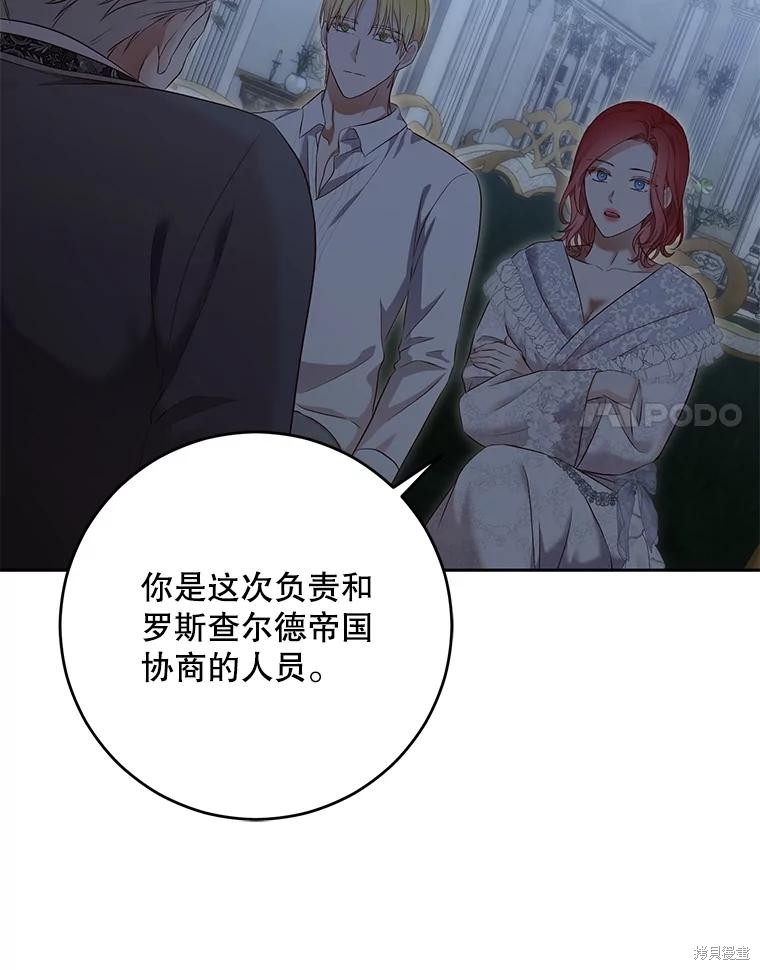 《好像掉进女尊游戏了》第94话第28页