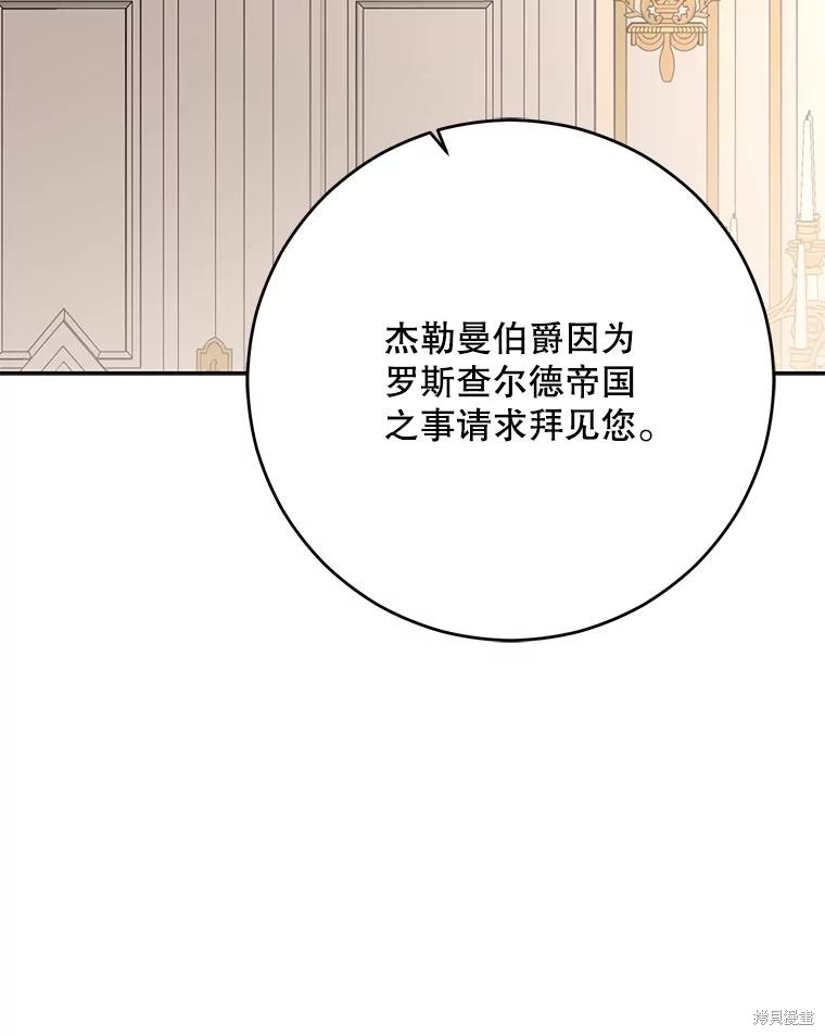 《好像掉进女尊游戏了》第94话第24页