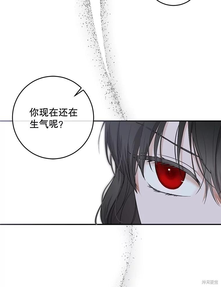 《好像掉进女尊游戏了》第95话第88页