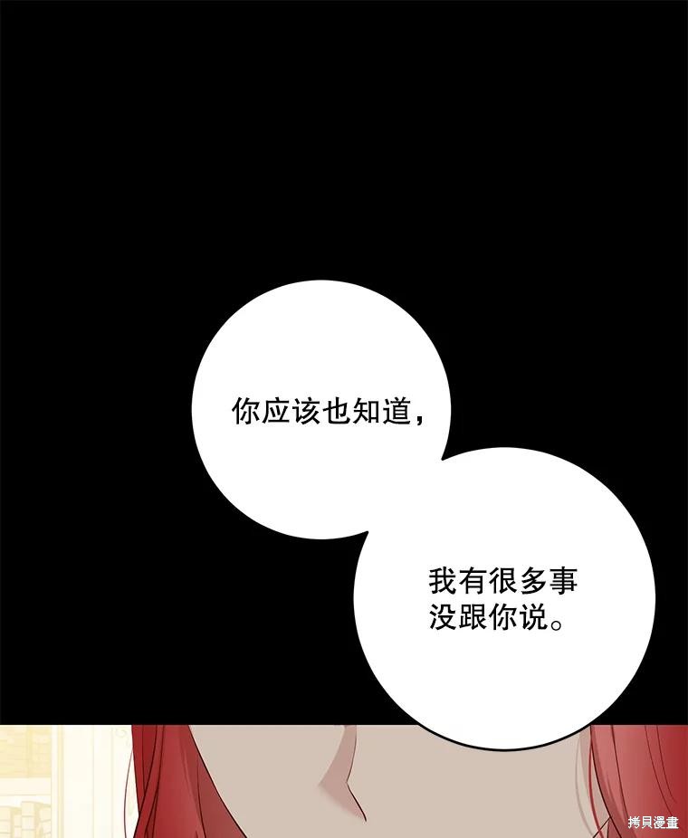 《好像掉进女尊游戏了》第95话第28页