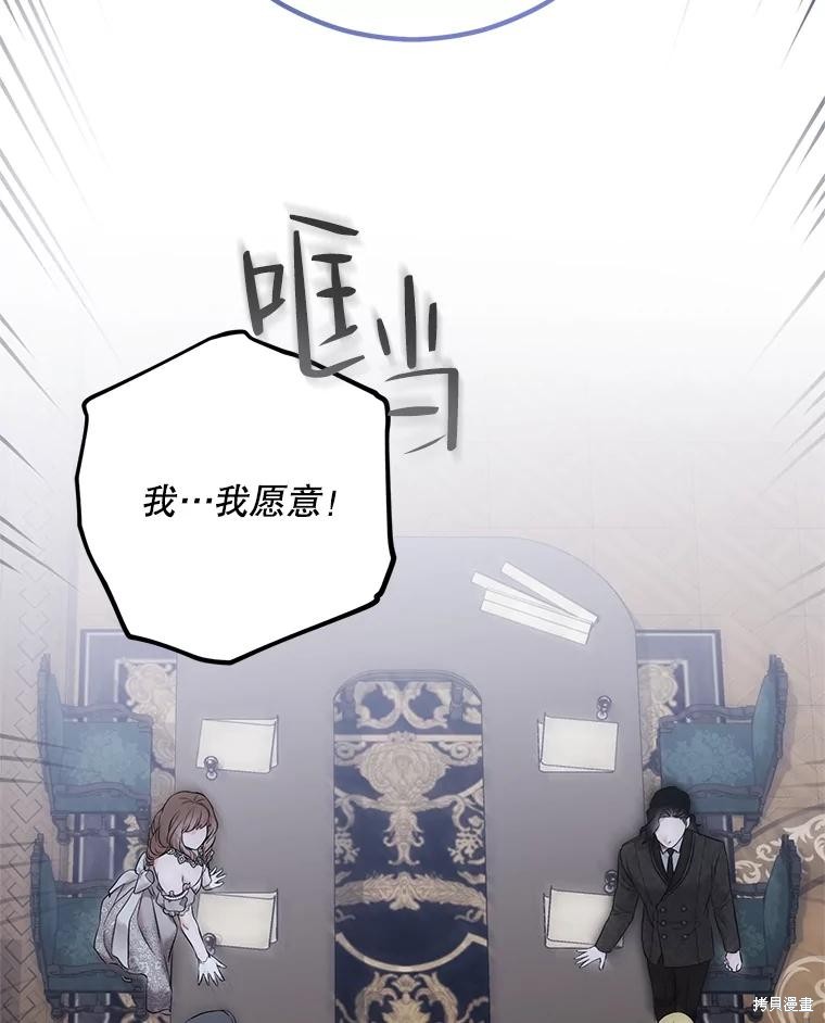 《好像掉进女尊游戏了》第96话第68页