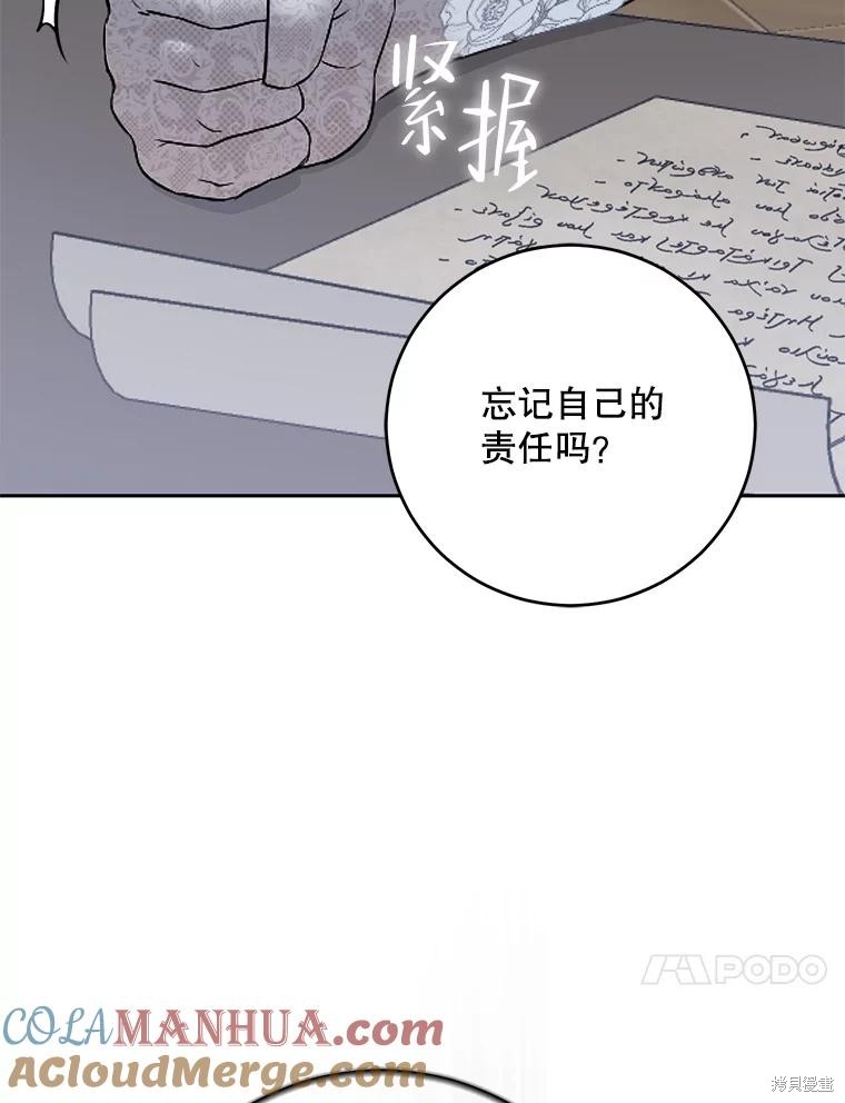 《好像掉进女尊游戏了》第96话第55页