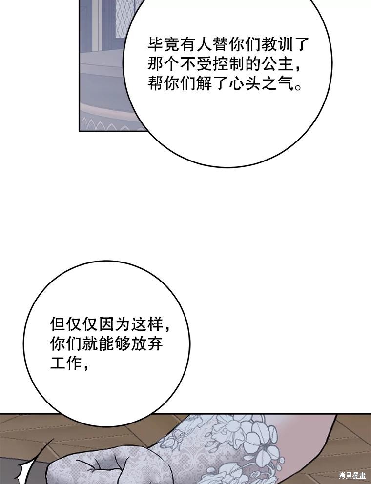 《好像掉进女尊游戏了》第96话第54页