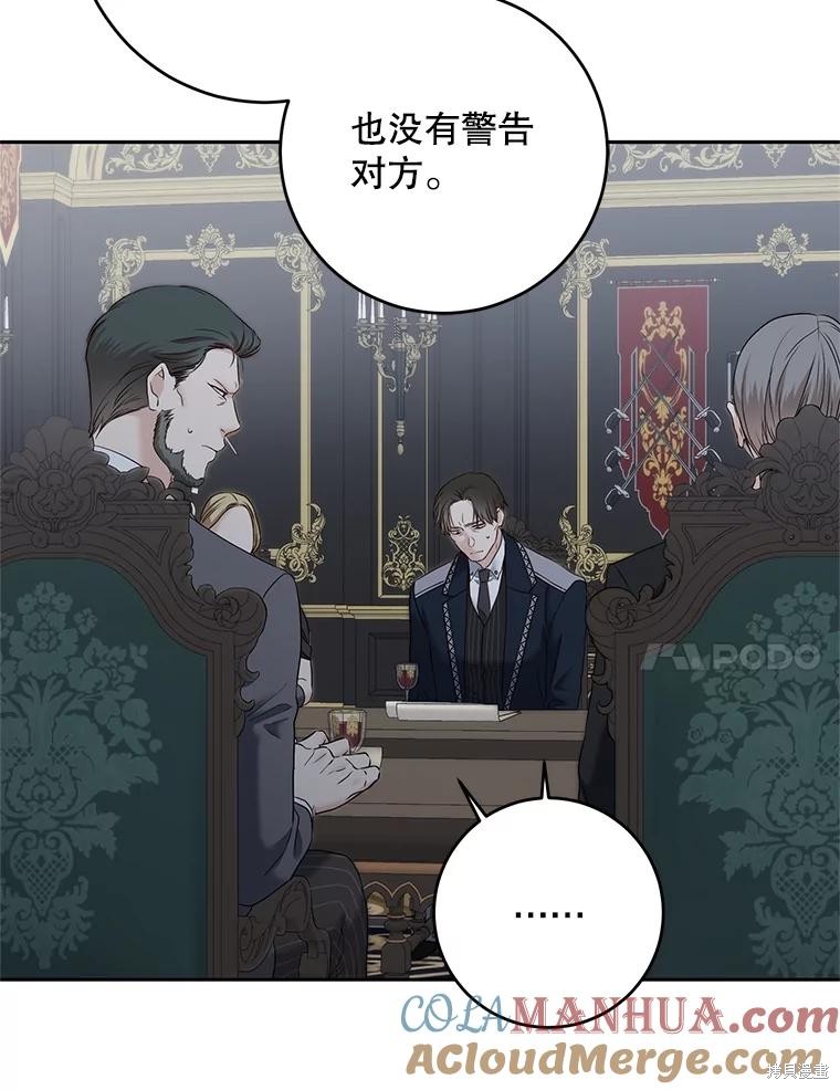 《好像掉进女尊游戏了》第96话第52页