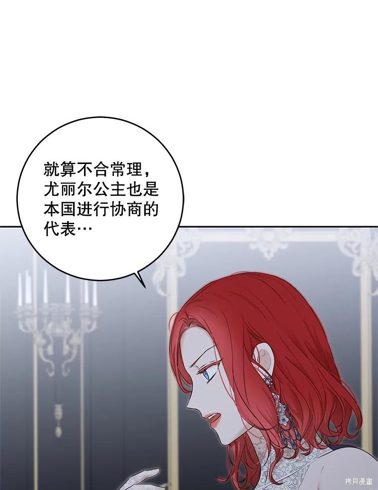 《好像掉进女尊游戏了》第96话第50页