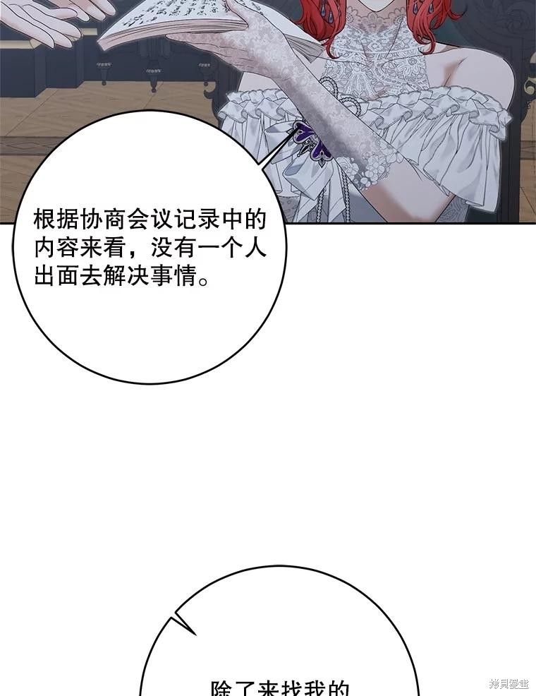 《好像掉进女尊游戏了》第96话第48页