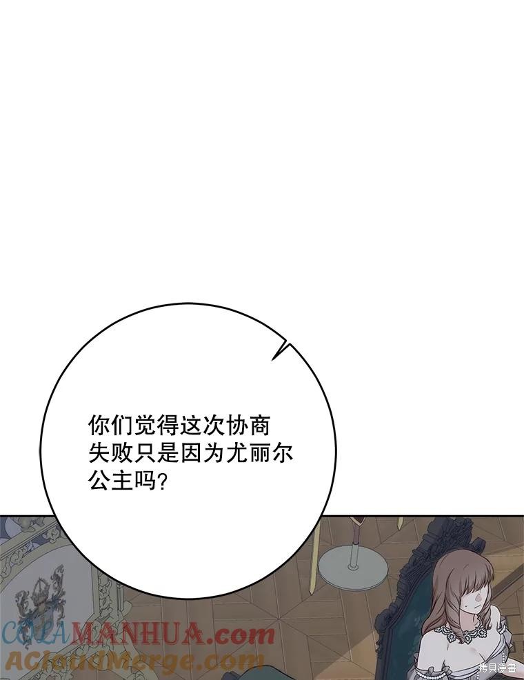 《好像掉进女尊游戏了》第96话第40页