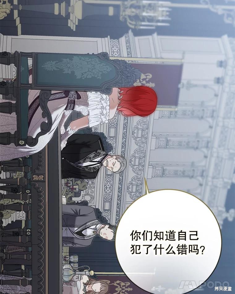 《好像掉进女尊游戏了》第96话第36页