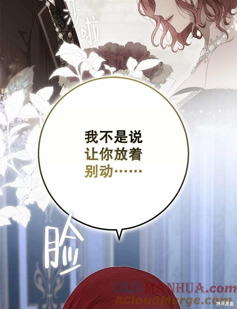 《好像掉进女尊游戏了》第97话第85页