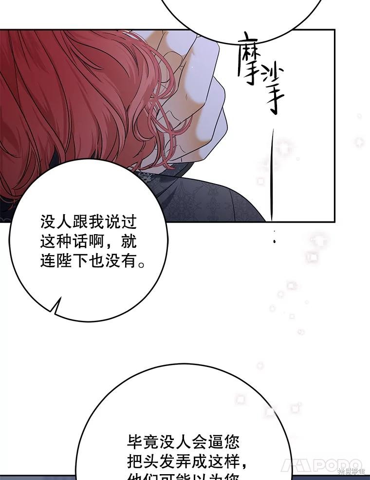 《好像掉进女尊游戏了》第97话第71页