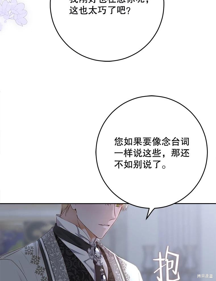 《好像掉进女尊游戏了》第97话第66页