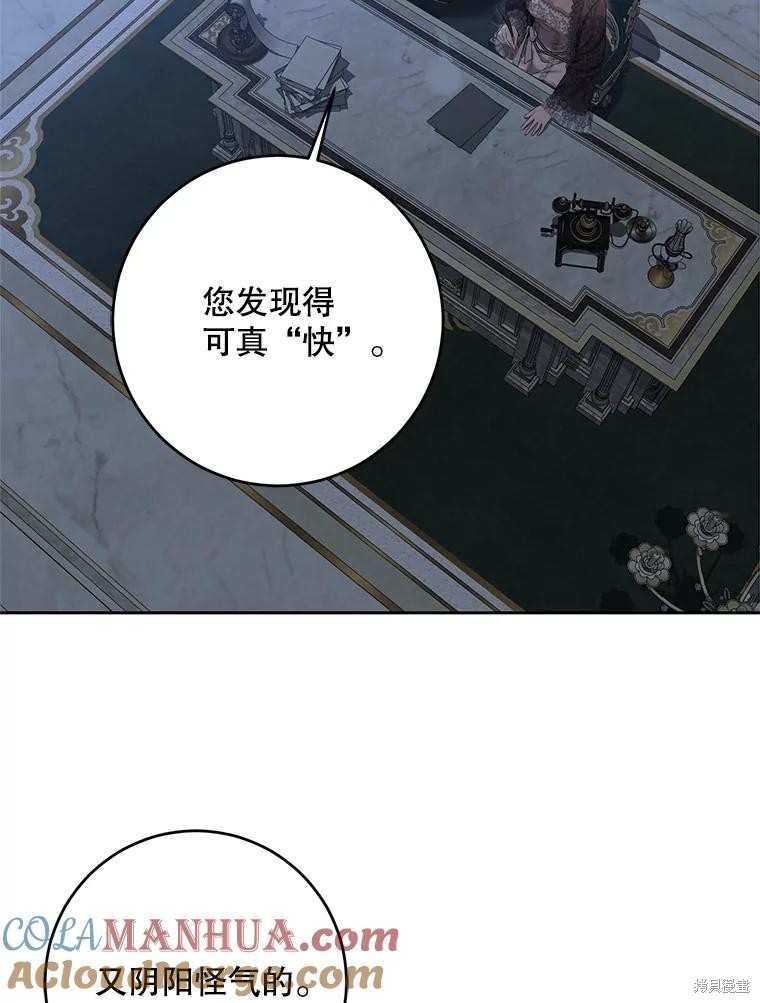 《好像掉进女尊游戏了》第97话第58页