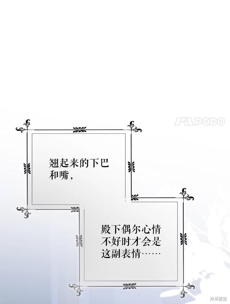 《好像掉进女尊游戏了》第97话第51页