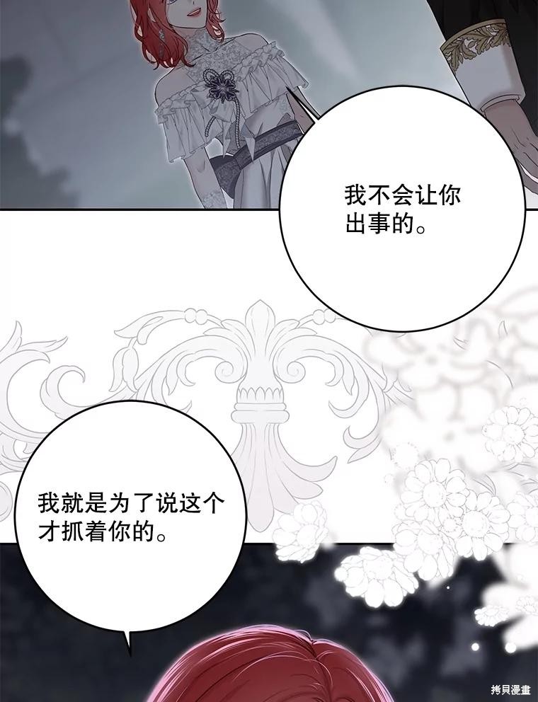 《好像掉进女尊游戏了》第97话第9页