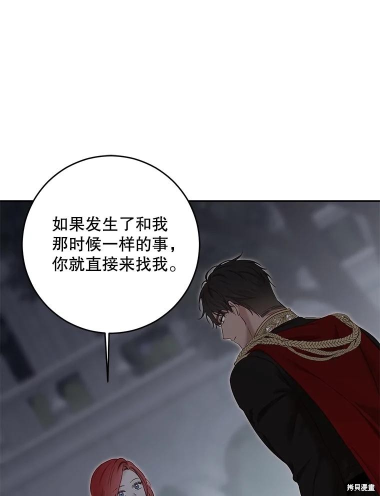 《好像掉进女尊游戏了》第97话第8页