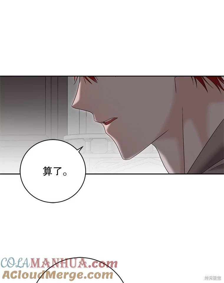 《好像掉进女尊游戏了》第98话第79页