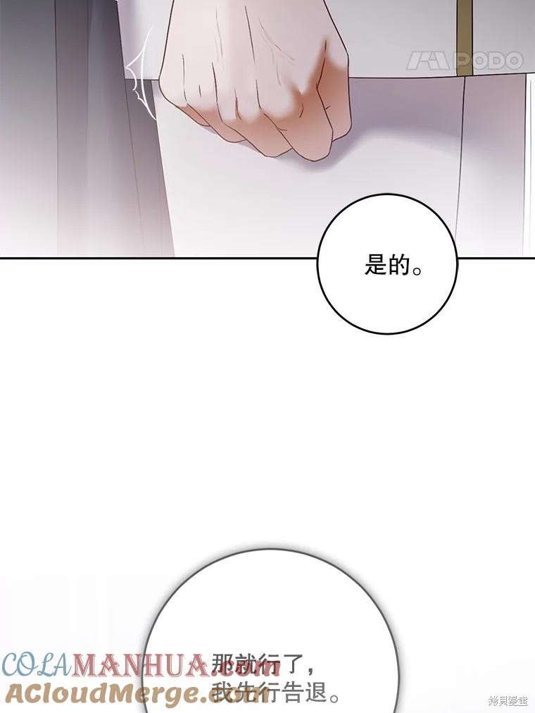 《好像掉进女尊游戏了》第100话第61页