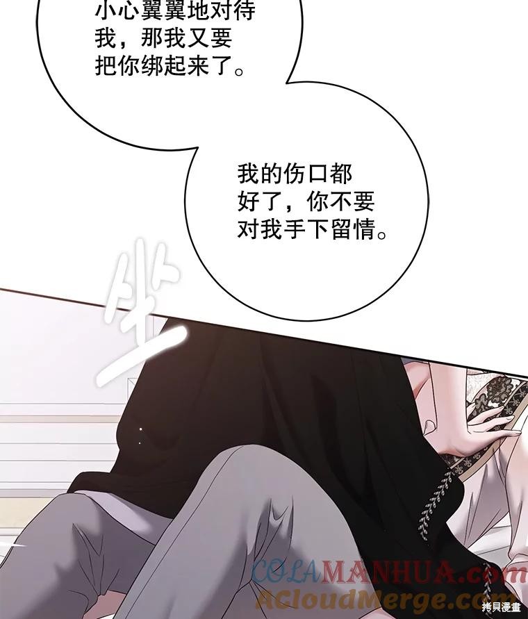 《好像掉进女尊游戏了》第100话第46页