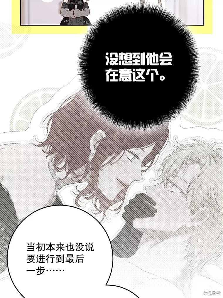 《好像掉进女尊游戏了》第100话第29页