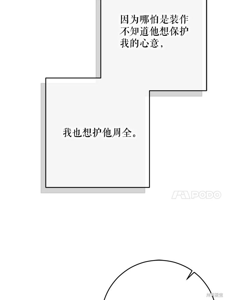 《好像掉进女尊游戏了》第100话第17页