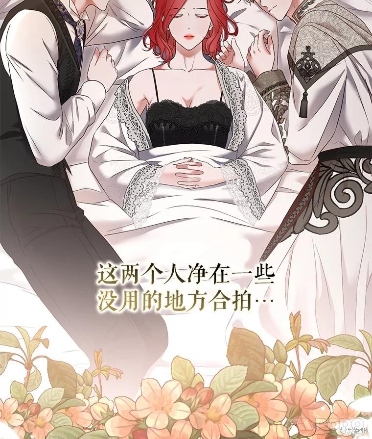 《好像掉进女尊游戏了》第102话第65页