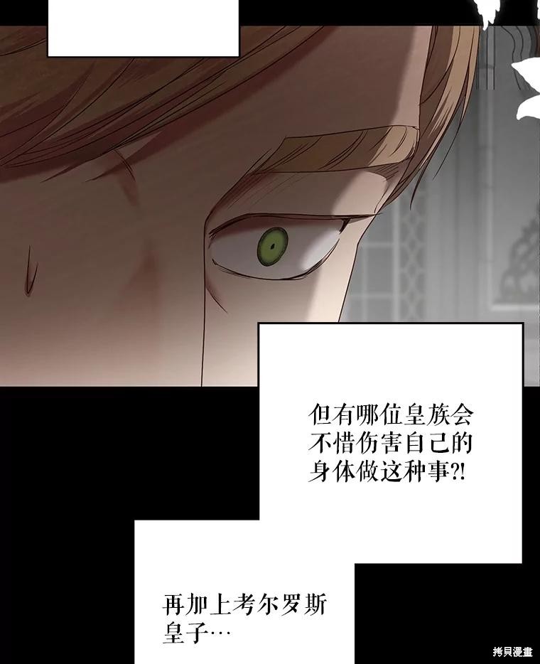 《好像掉进女尊游戏了》第102话第6页