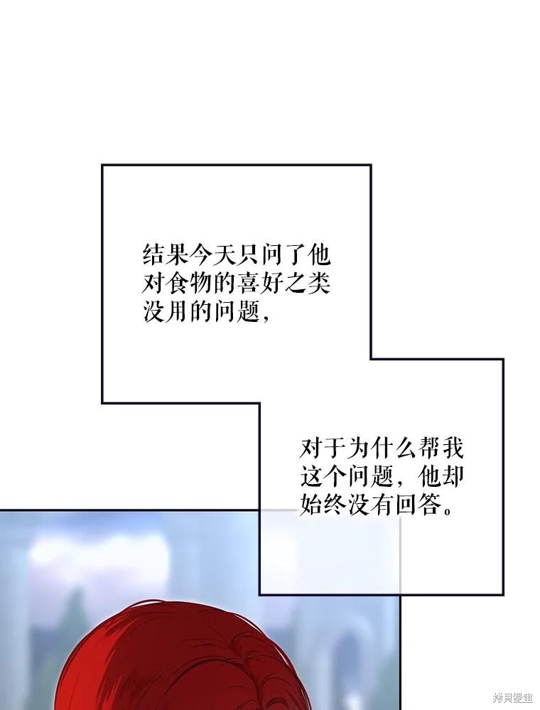 《好像掉进女尊游戏了》第103话第86页